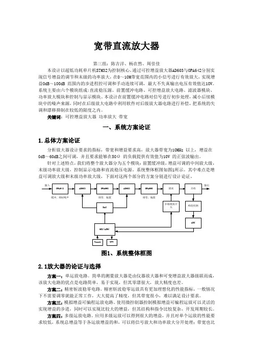 宽带直流放大器设计报告