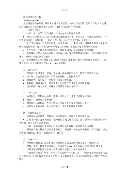 简易班级管理公约