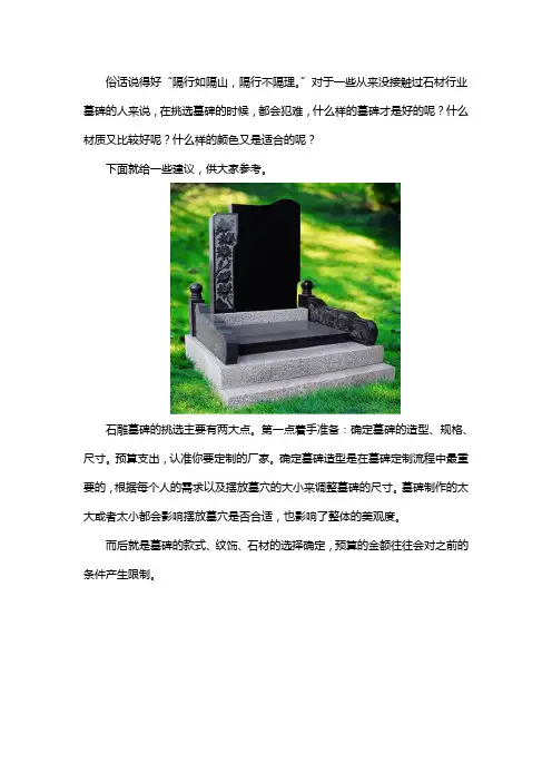 如何挑选石雕墓碑