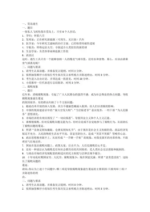 无领导小组讨论