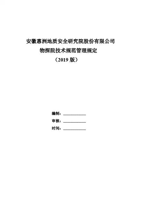 2019版物探院瞬变超前探测技术规范--超前探测