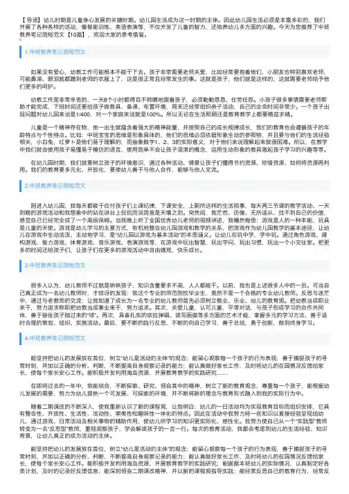 中班教养笔记简短范文【10篇】