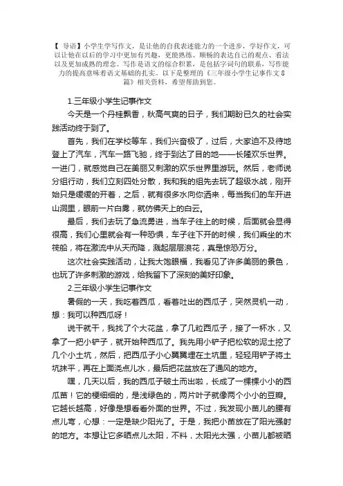 三年级小学生记事作文8篇