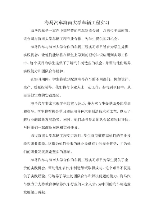 海马汽车海南大学车辆工程实习