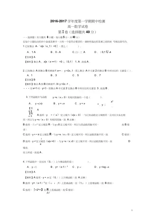 北京市通州区2016-2017学年高一上学期期中考试数学试题Word版含解析