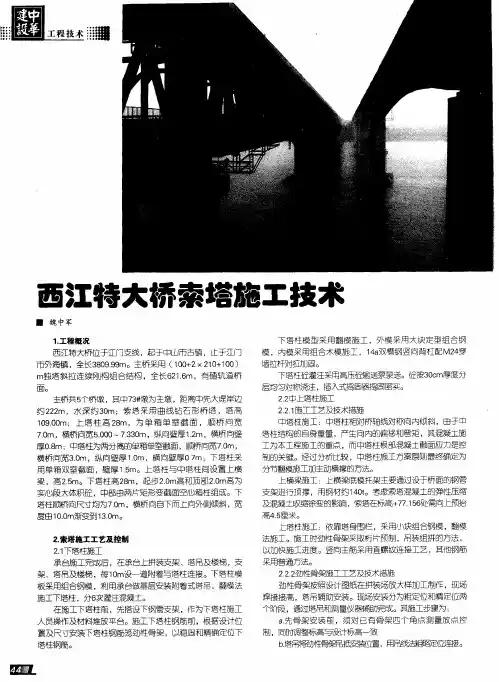 西江特大桥索塔施工技术