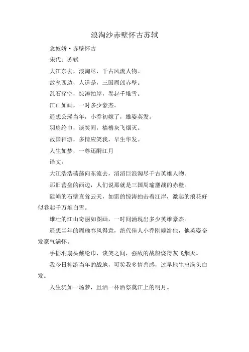 浪淘沙赤壁怀古苏轼