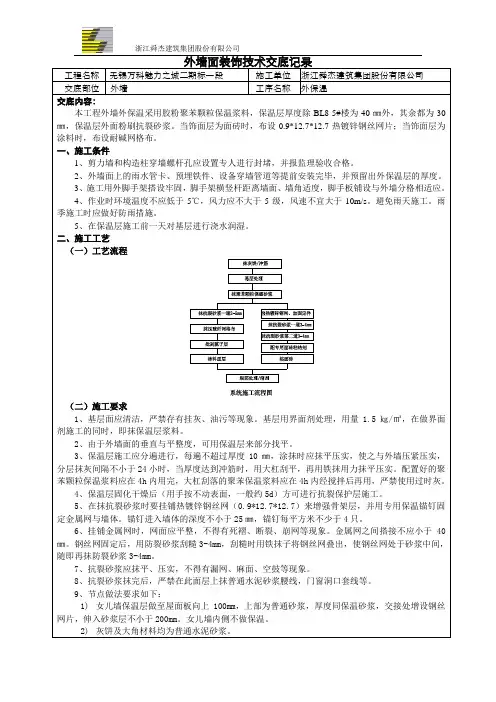 外墙面装饰技术交底