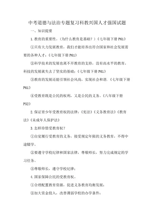 中考道德与法治专题复习科教兴国人才强国试题