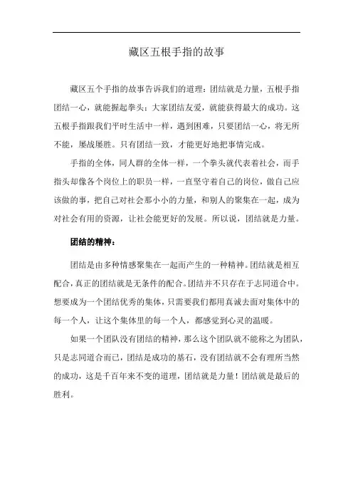 藏区五根手指的故事