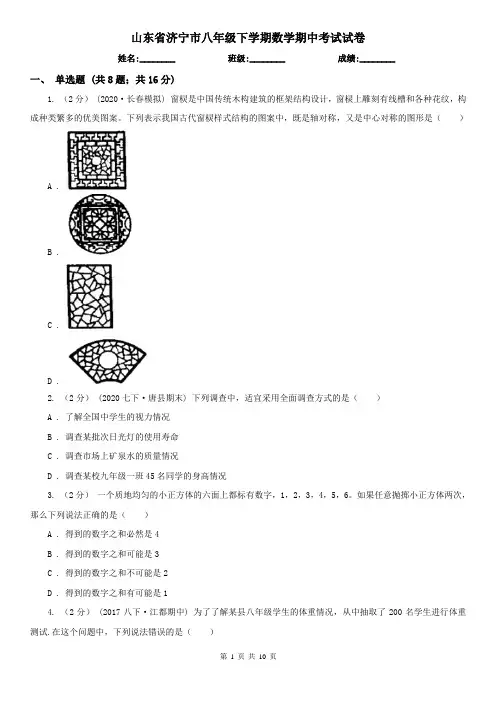 山东省济宁市八年级下学期数学期中考试试卷