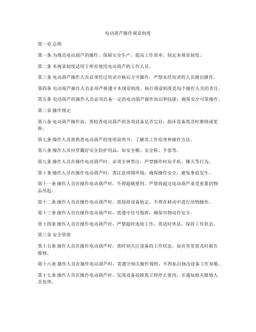 电动葫芦操作规章制度