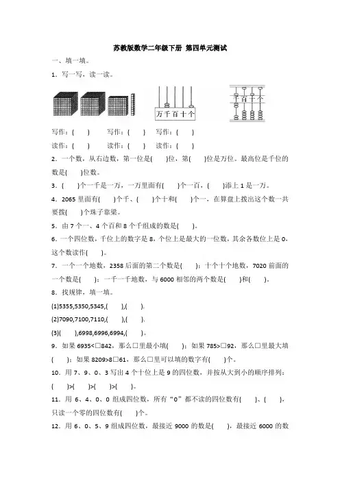 2020-2021学年苏教版二年级下册数学第四单元测试(含答案)