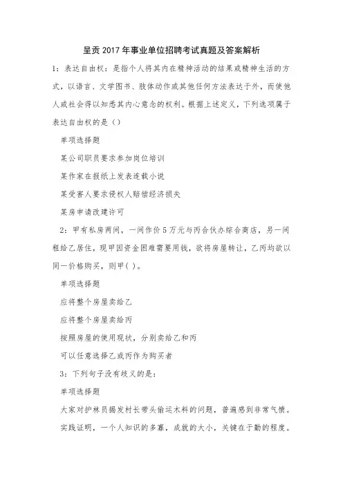 呈贡2017年事业单位招聘考试真题及答案解析_3