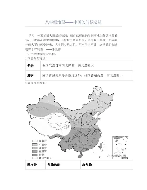 八年级地理——中国的气候总结