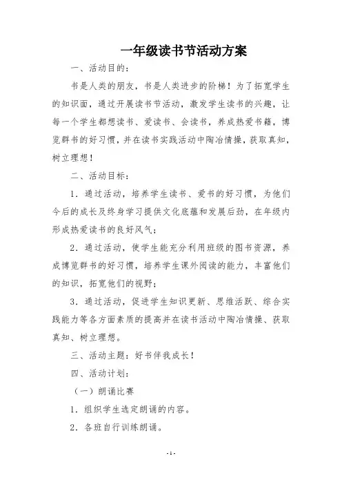 一年级阅读计划表