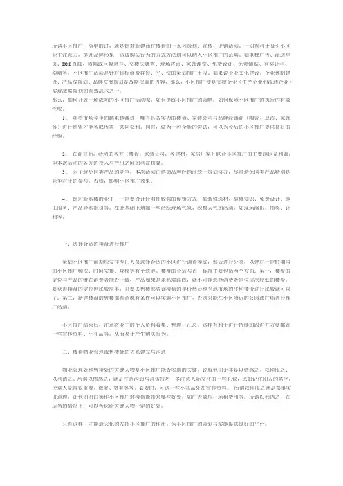 所谓小区推广