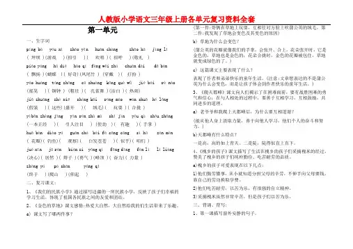 人教版(重要)小学语文三年级上册各单元复习资料全套(word版)