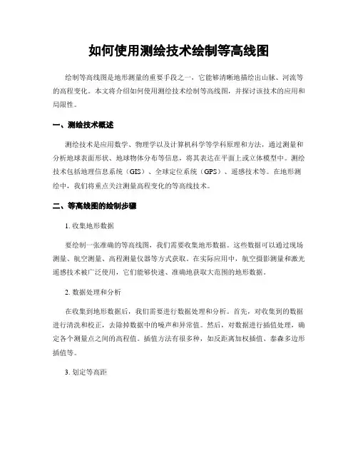 如何使用测绘技术绘制等高线图