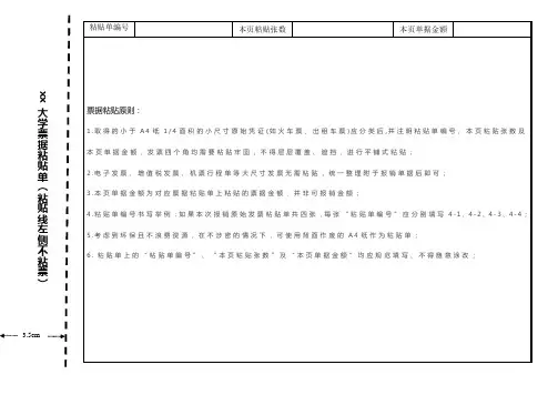 xx大学票据粘贴单