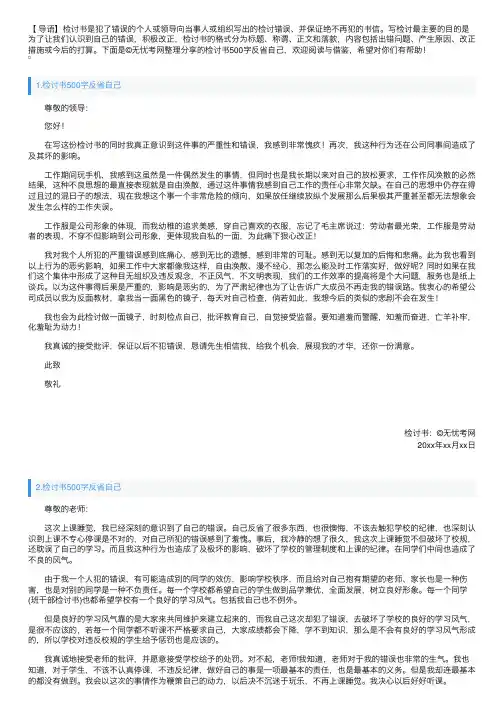 检讨书500字反省自己【四篇】