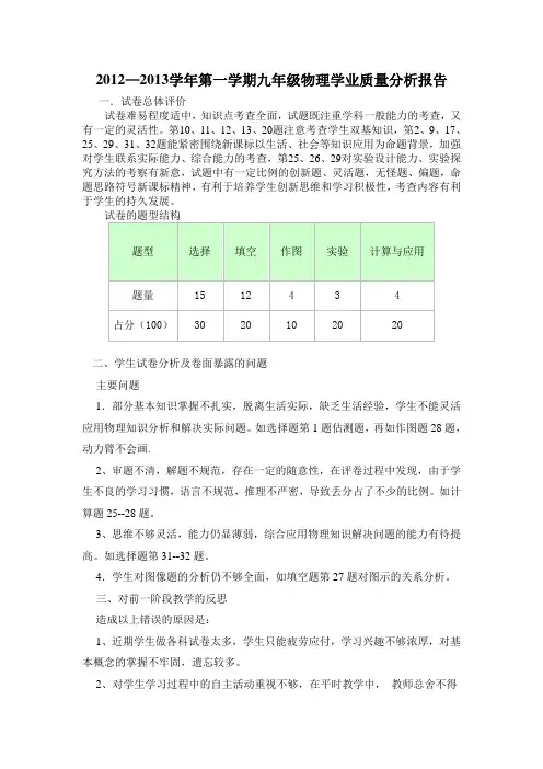 (完整)初三物理质量分析报告