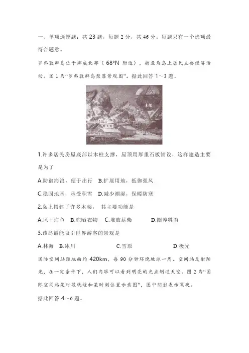 高考地理题汇编：2022年江苏卷(解析版)