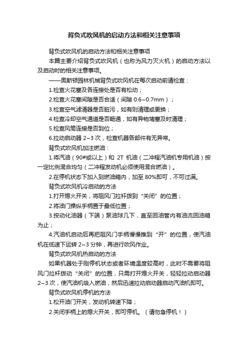 背负式吹风机的启动方法和相关注意事项