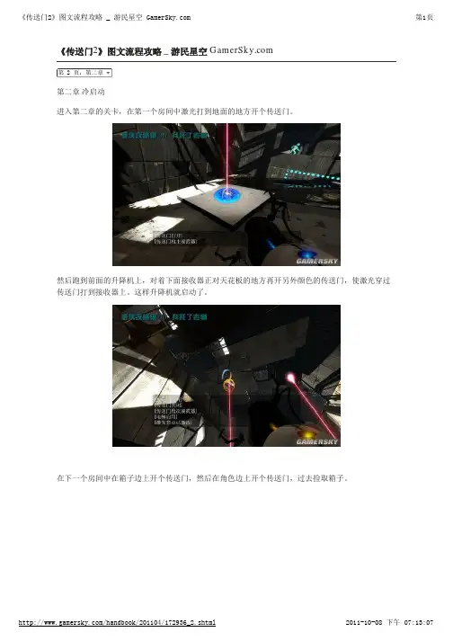 传送门2图文攻略  第二章 冷启动
