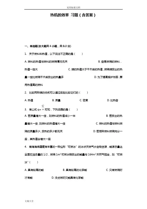 热机的效率习题(含问题详解)