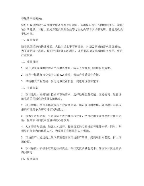 需要审批的申请书模板
