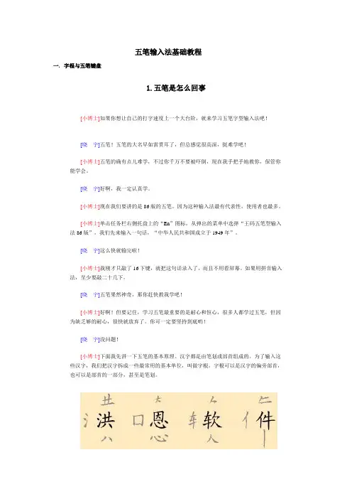 五笔教程,保会
