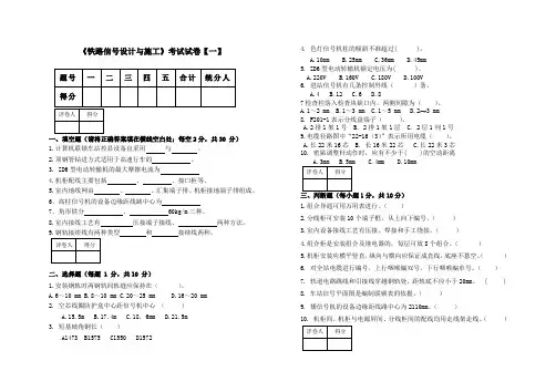 最新版《铁路信号设计与施工》考试试卷【一】