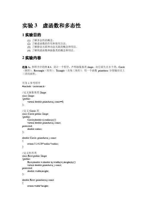 实验3 虚函数和多态性