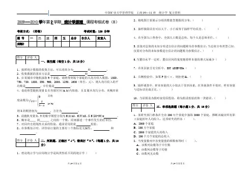 统计学期末考试试卷
