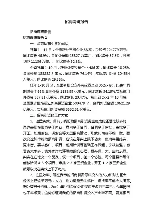 招商调研报告