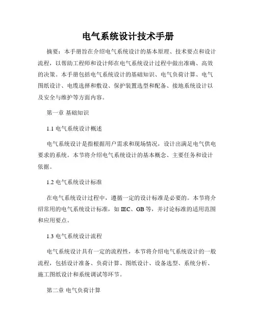 电气系统设计技术手册