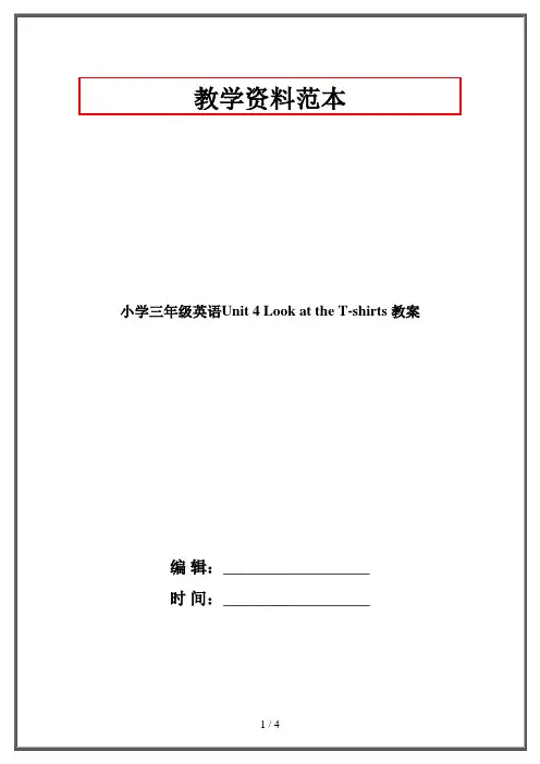 小学三年级英语Unit 4 Look at the T-shirts 教案