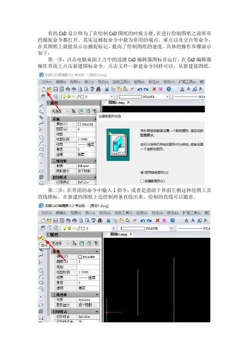CAD制图中两点之间的中点怎么捕捉？