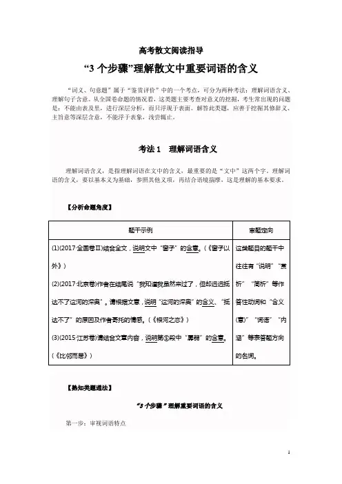 高考散文阅读指导：“3个步骤”理解散文中重要词语的含义