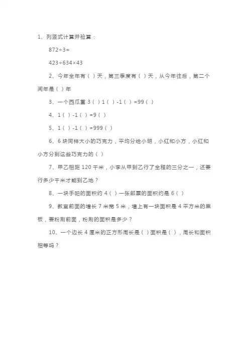 苏教版小学三年级下册数学暑假作业 (2)