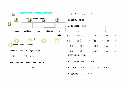 2018第一学期一年级语文期末试卷