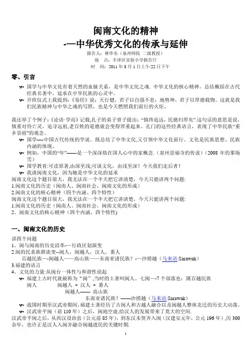 闽南文化的精神