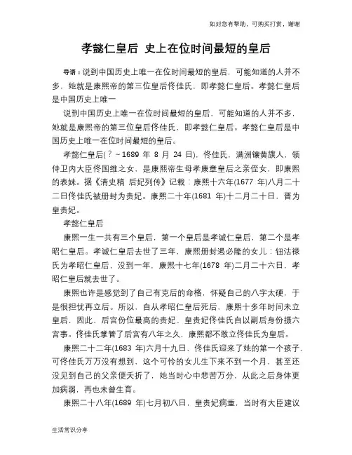 历史趣谈：孝懿仁皇后 史上在位时间最短的皇后
