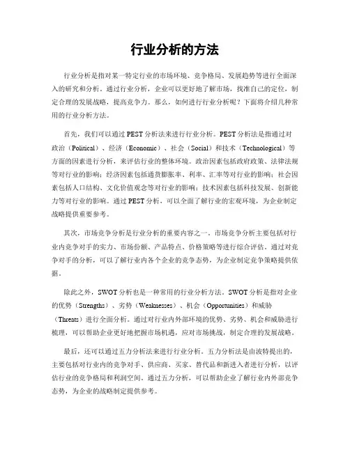 行业分析的方法