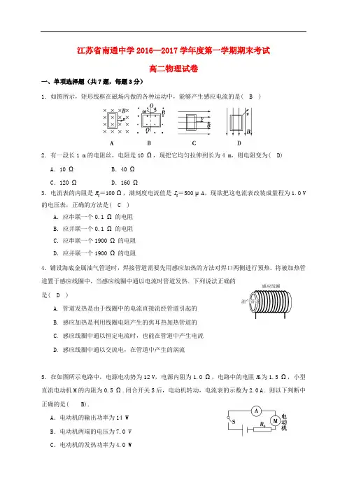 江苏省南通中学高二物理上学期期末考试试题