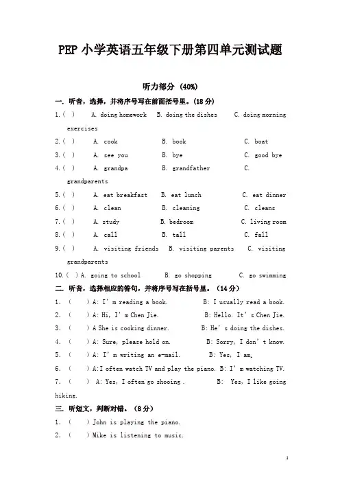 2019年人教pep版五年级英语下册同步习题：4 Unit 4单元检测(含听力)