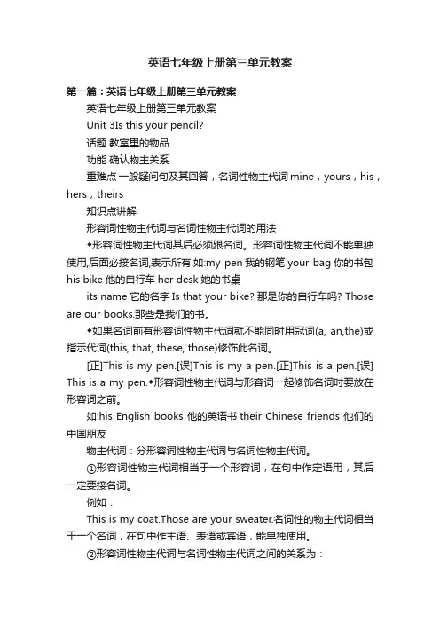 英语七年级上册第三单元教案