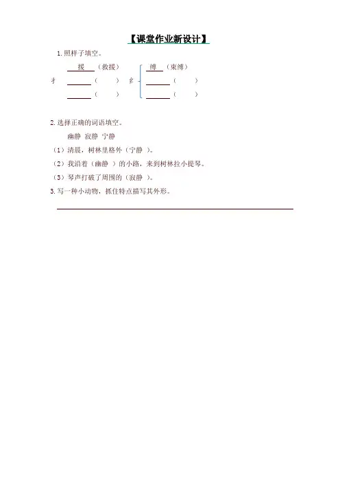 2020新版部编本三年级语文下册一课一练-第1单元 语文园地(含答案)