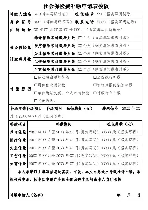 社会保险费补缴申请表模板